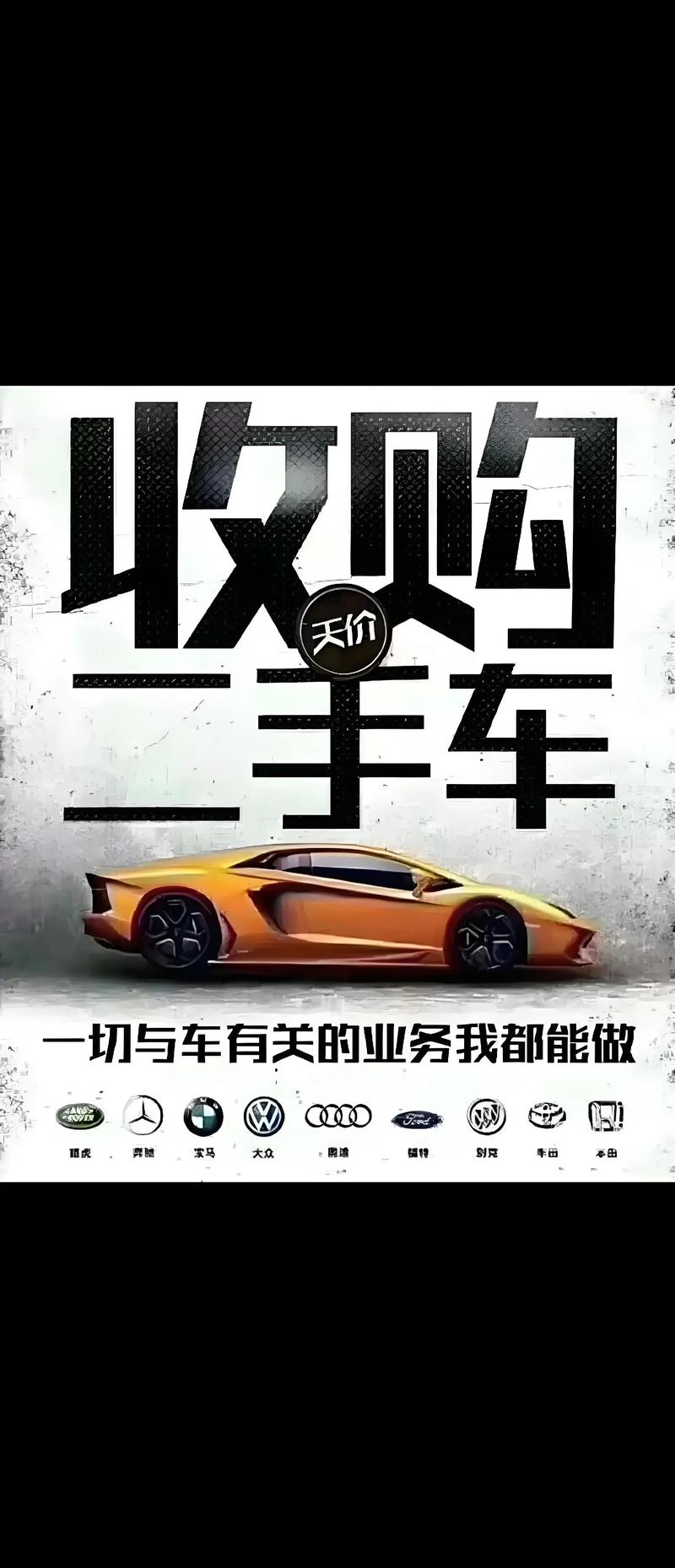 二手车收购